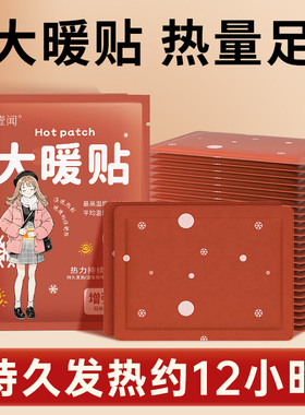 加大暖贴宝宝自发热贴冬天暖身热敷帖女生用保暖贴官方旗舰店正品