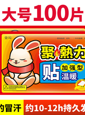 暖贴宝宝贴自发热敷暖身冬天热帖女生用暖贴官方旗舰店正品小时