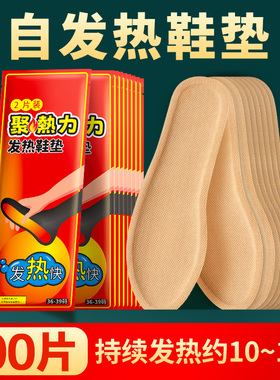 发热鞋垫女自发热贴暖足贴暖贴宝宝加热免充电冬季小时男暖脚底