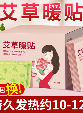 艾草暖贴宝宝贴女生用宫暖贴大姨妈自发热敷冬保暖官方旗舰店小时