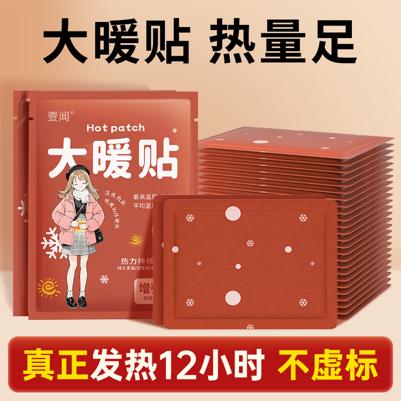 加大暖贴宝宝自发热贴冬天暖身热敷帖女生用保暖贴官方旗舰店正品
