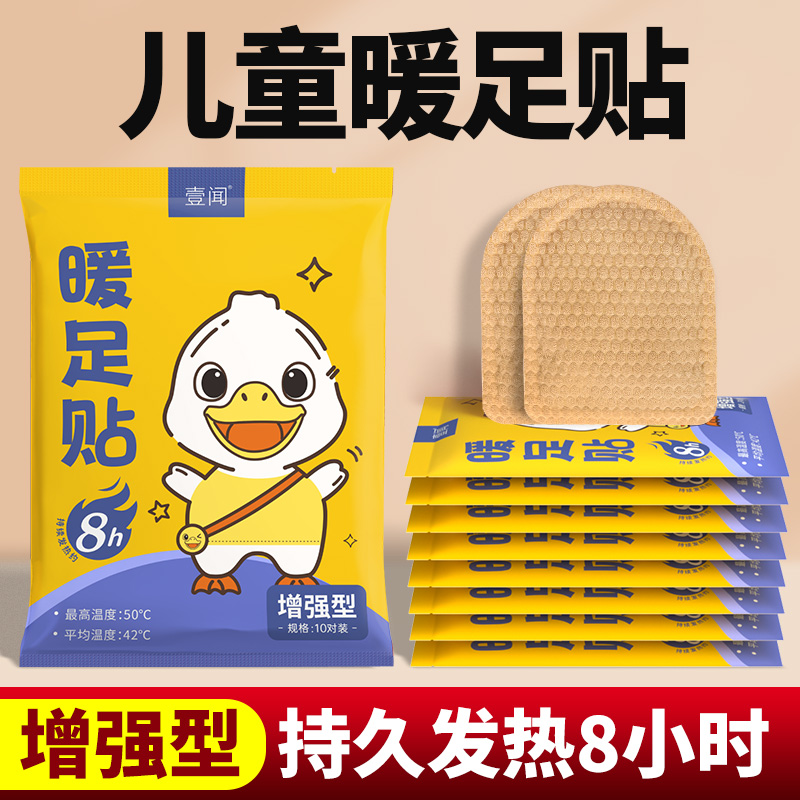 儿童艾草暖足贴自发热贴宝宝女脚底保暖加热敷鞋垫官方旗舰店正品