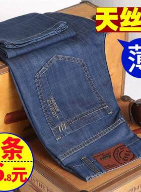 夏季薄款牛仔裤男宽松直筒男士中年爸爸潮流超薄冰丝夏天丝长裤子