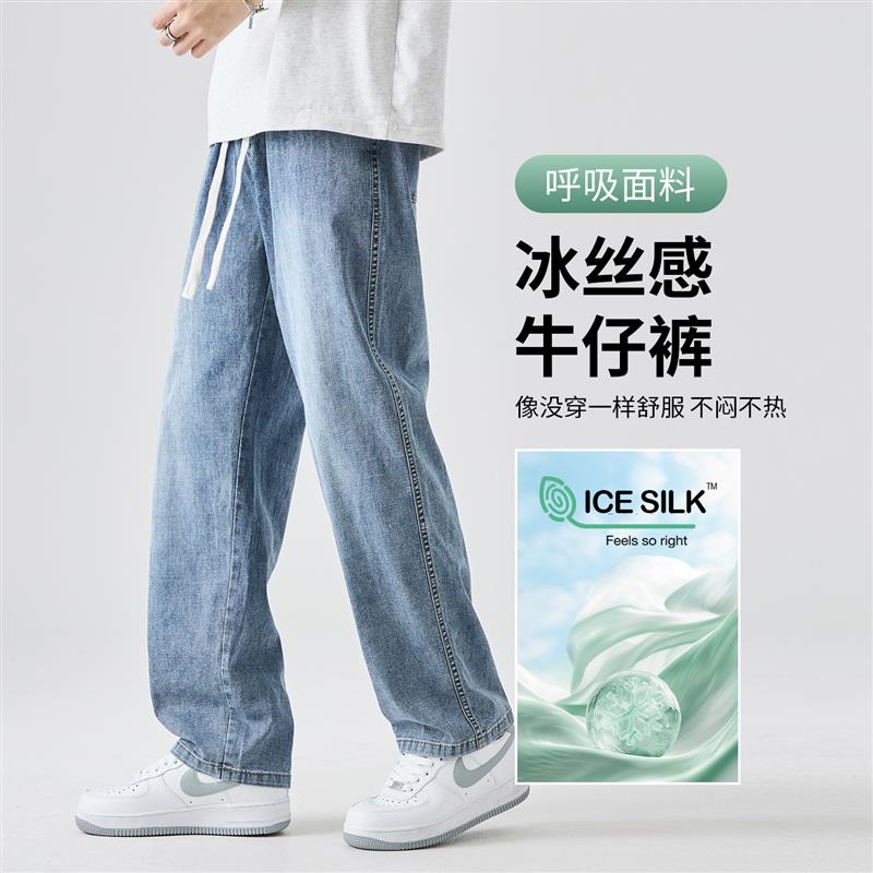 冰丝牛仔裤男款夏季薄款宽松直筒宽裤男生青少年男士浅蓝色裤子
