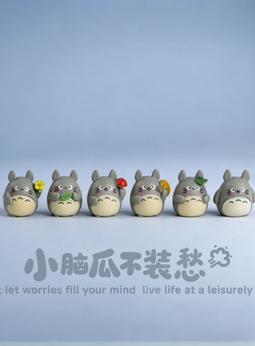 创意小龙猫摆件萌粒桌面稳定情绪电脑工位公仔车载中控台装饰品