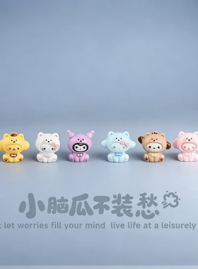 立体树脂三丽鸥萌粒车载中控台桌面工位装饰摆件公仔治愈解压礼物