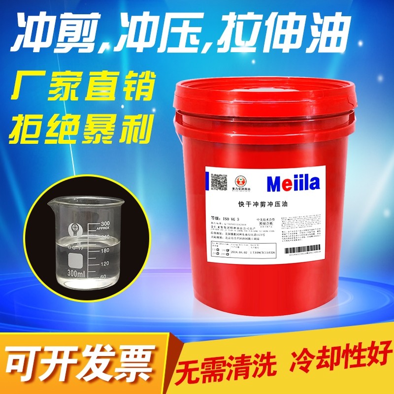 美力安快干冲剪冲压拉伸油防锈油拉伸油挥发攻牙油性润滑机油18升,五金/工具,润滑设备及工具,淘宝优惠券,粉丝福利购,淘宝优惠卷