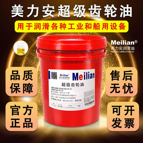 超级齿轮油600XP68美力安