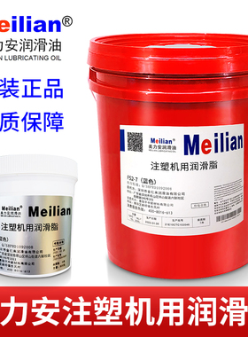 美力安注塑机用润滑脂800克FS2-7耐高温机械轴承齿轮油蓝色12公斤