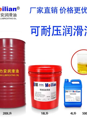 美力安680可耐压润滑油68Omala S4GX150 220号320减速机齿轮油460