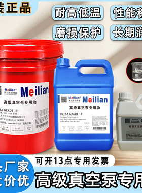 美力安真空泵油UL15号Ultragrade机械罗茨泵油专用油UL70UL20UL19