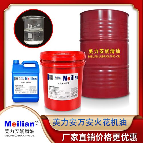 美力安火花机环保无味