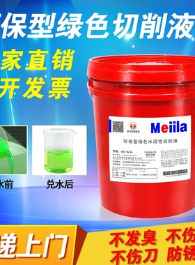 美力安切削油绿色环保型水溶性冷却切削液CNC加工润滑油18L200升