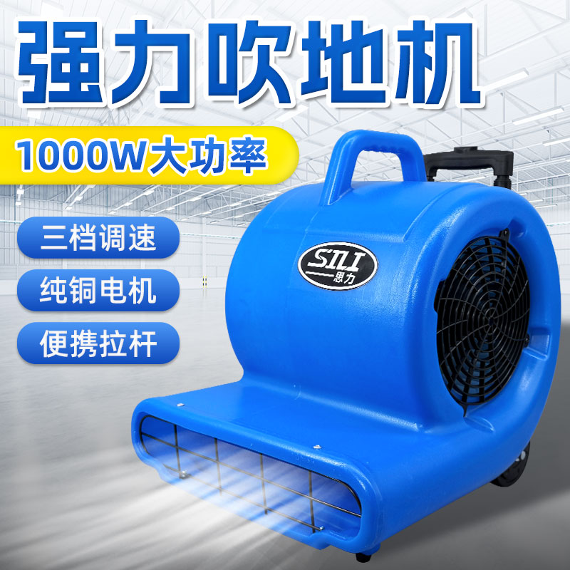 吹地机地面吹干机商用大功率图片
