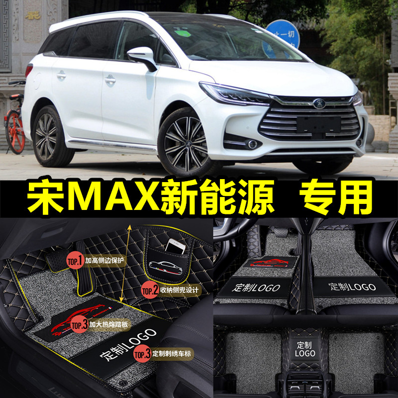 2019年比亚迪宋max新能源md全包围汽车脚垫专用6/7七