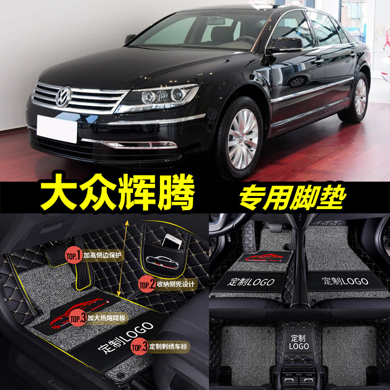 进口大众辉腾07/09/10/11/12/13/14款15专用四五座全包围汽车脚垫