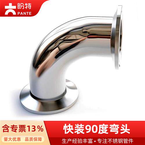 镜面304不锈钢90度弯头 卫生级卡箍式接头温州制