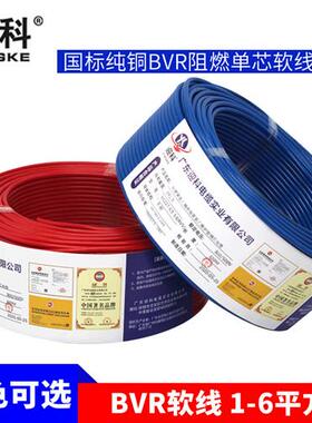 铜芯国标阻燃家装电线BVR1.5/2.5/4平方BVV10/16/25/35平方线