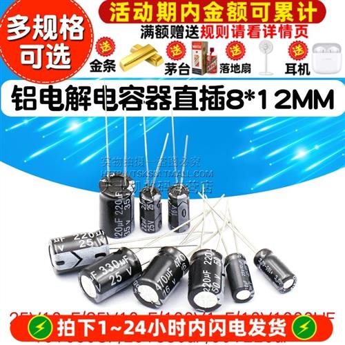 铝电解电容器直插8*12MM 5*11 10V 25V 35V 50V 10UF 47UF 100UF