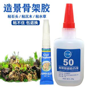 造景骨架胶粘沉木杜鹃根粘石头水草莫斯胶鱼缸水景专用50快干胶水