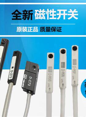 磁性开 关D-A93 D-M9B-Z73-C73-3C-M9NL气缸感应开 关接近感测
