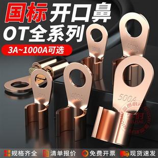 OT紫铜镀锡开口鼻国标加厚接线端子铜线鼻子铜鼻子铜线耳接头金具