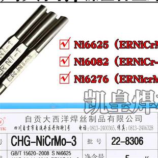 ernicr 镍基合金焊丝Ernicrmo 625 C276 Has