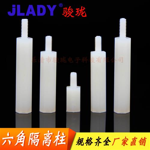 单头尼龙塑料螺柱六角隔离柱支撑PC板阴阳间隔螺母螺丝M2M2.5M3M4