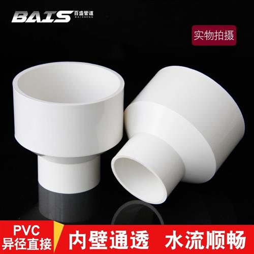 PVC大小头同心变径水管upvc异径直接头件90管110配件160 110变75