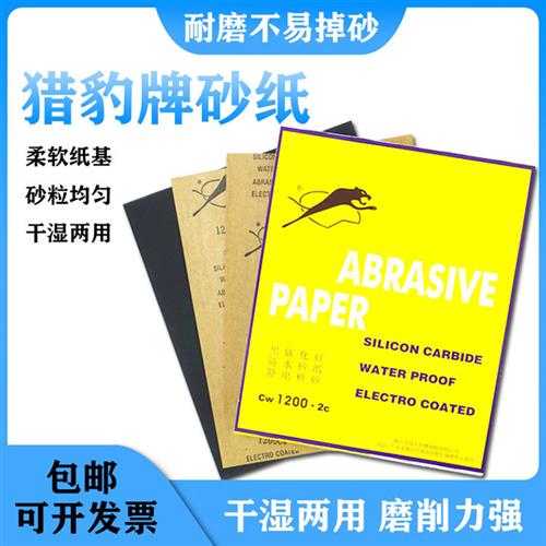 豹牌砂纸 3000目手板模型汽车漆面五金抛光水砂纸 猎豹水砂纸1000