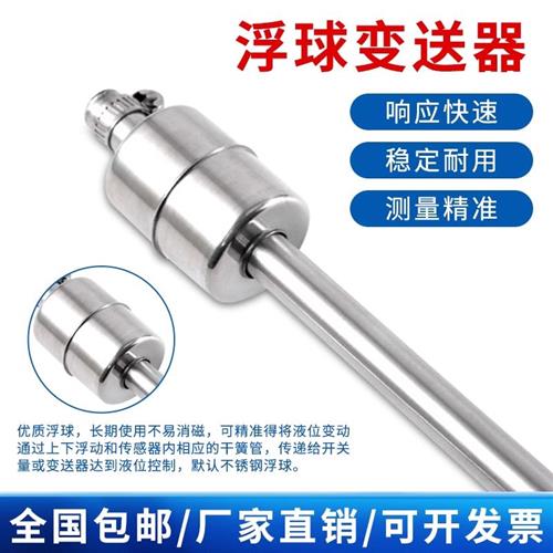 浮球液位计变送器磁浮子传感器插入式磁性不锈钢法兰4-20mA可定制