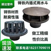 落水斗 雨水斗承插式 铸铁内插式 87型雨水斗屋面地漏雨水漏斗虹吸式