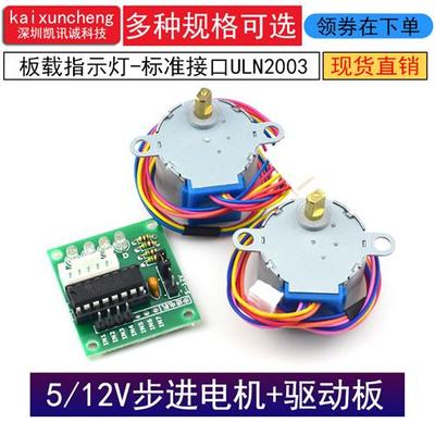 整套 5V/12V步进电机+ ULN2003步进电机驱动板 步进马达