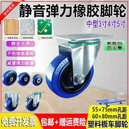 55*75/60*80孔距中型蓝色静音橡胶脚轮4寸5寸定向万向刹车平板车