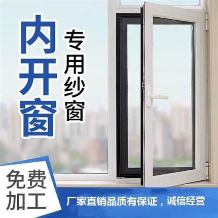 内开 窗专用纱窗网自装纱帘纱窗帘自粘式窗户沙窗网厨房魔术贴平