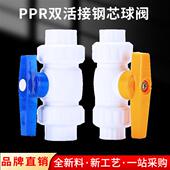 6分 ppr水管 32双活接钢芯球阀4分 1寸自来水管PPR阀门 配件20
