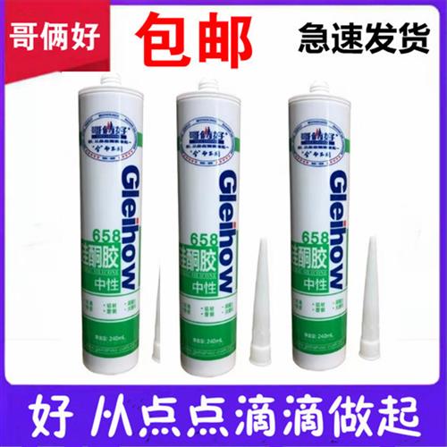 玻璃胶硅酮中性密封胶厨房厕所用瓷白透明防霉多功能