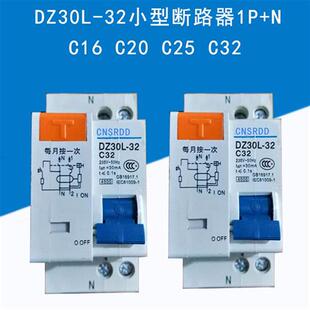 N小型家用漏电空开C10C16C32 上海人民漏电保护断路器DZ30L