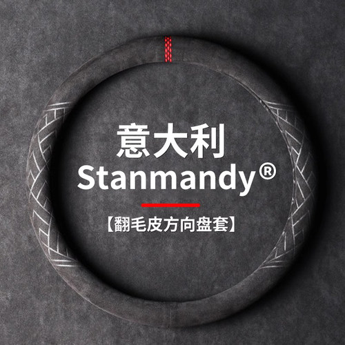 方向盘把套四季通用翻毛皮