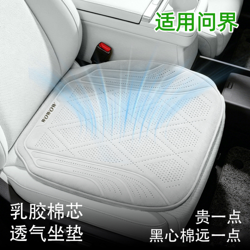 适用问界M5/M6/M7/M8/M9汽车坐垫四季坐垫乳胶棉免固定硅胶防滑
