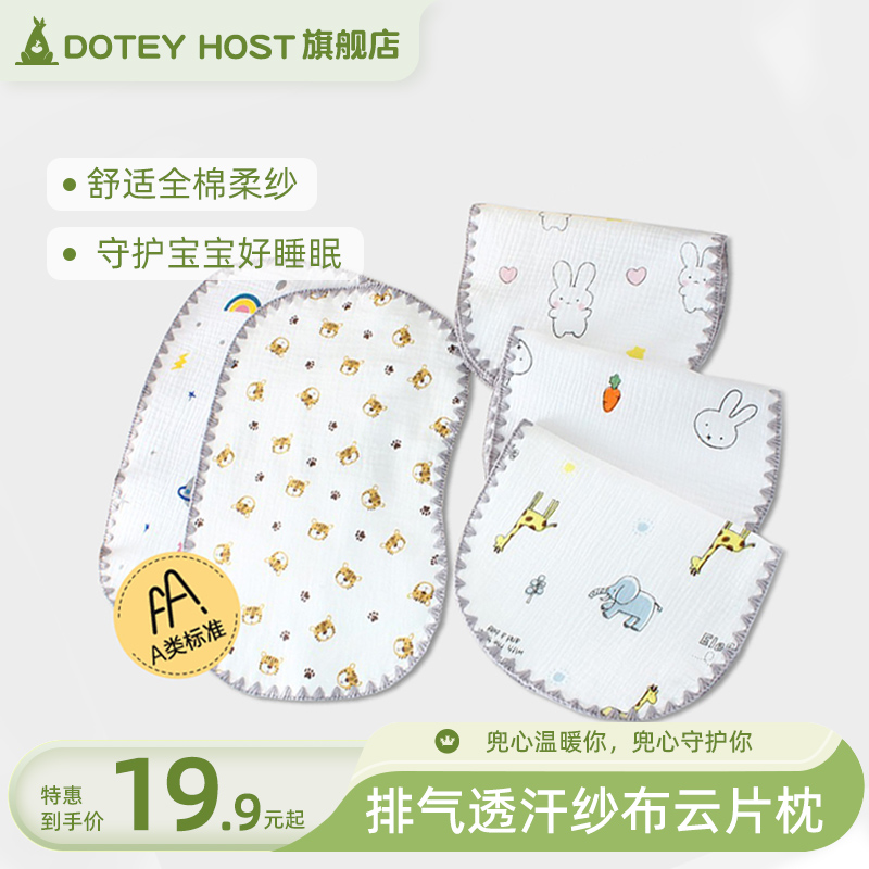 婴儿云片枕柔软吸汗0枕高