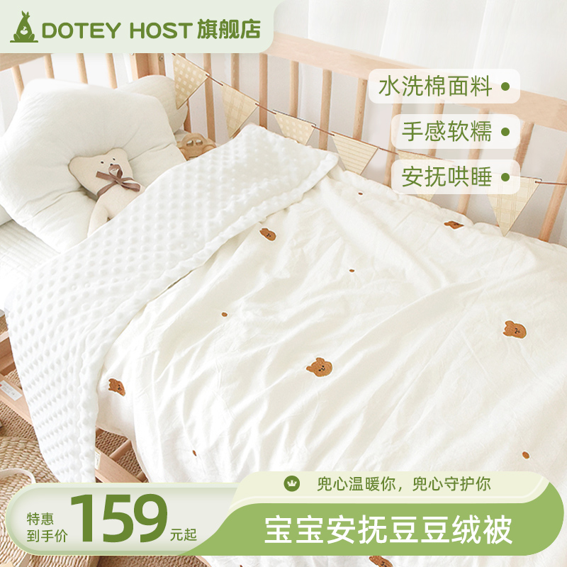 doteyhost宝宝被子豆豆绒安抚