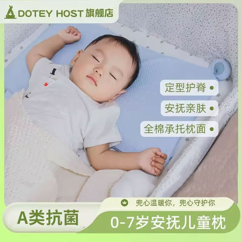 doteyhost宝宝枕头婴儿枕6个月以上0-1一2-3岁幼儿专用安抚儿童枕