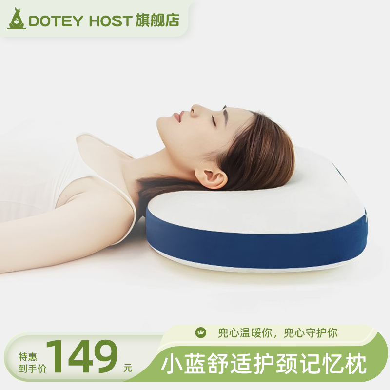 慢回弹护颈强支撑doteyhost