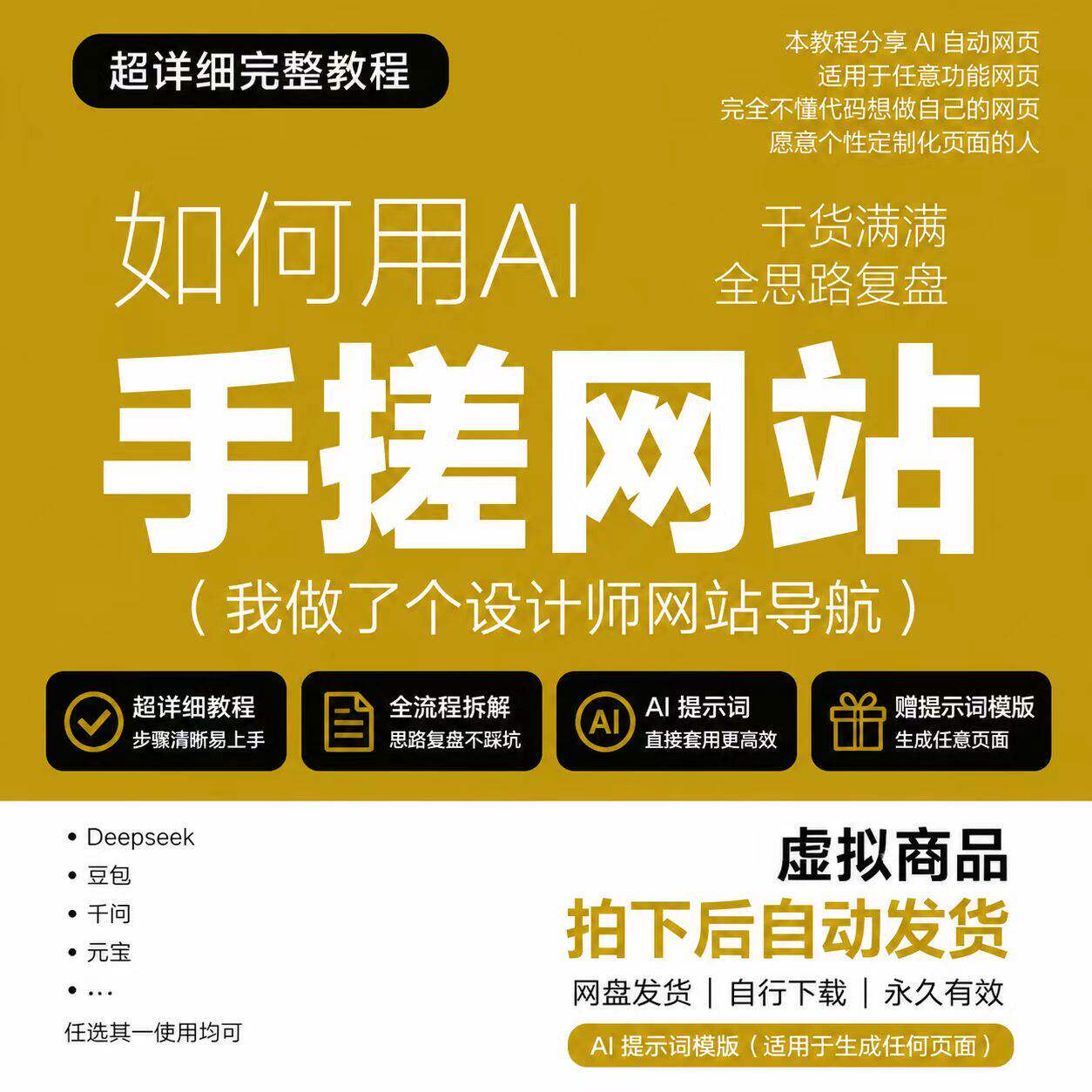 AI 手搓网站教程 零基础无代码全流程教学