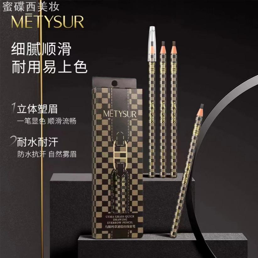 美媞秀乌斯玛草拉线眉笔