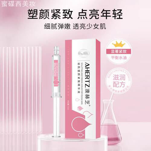 新升级幼肌精华液焕亮紧致修护
