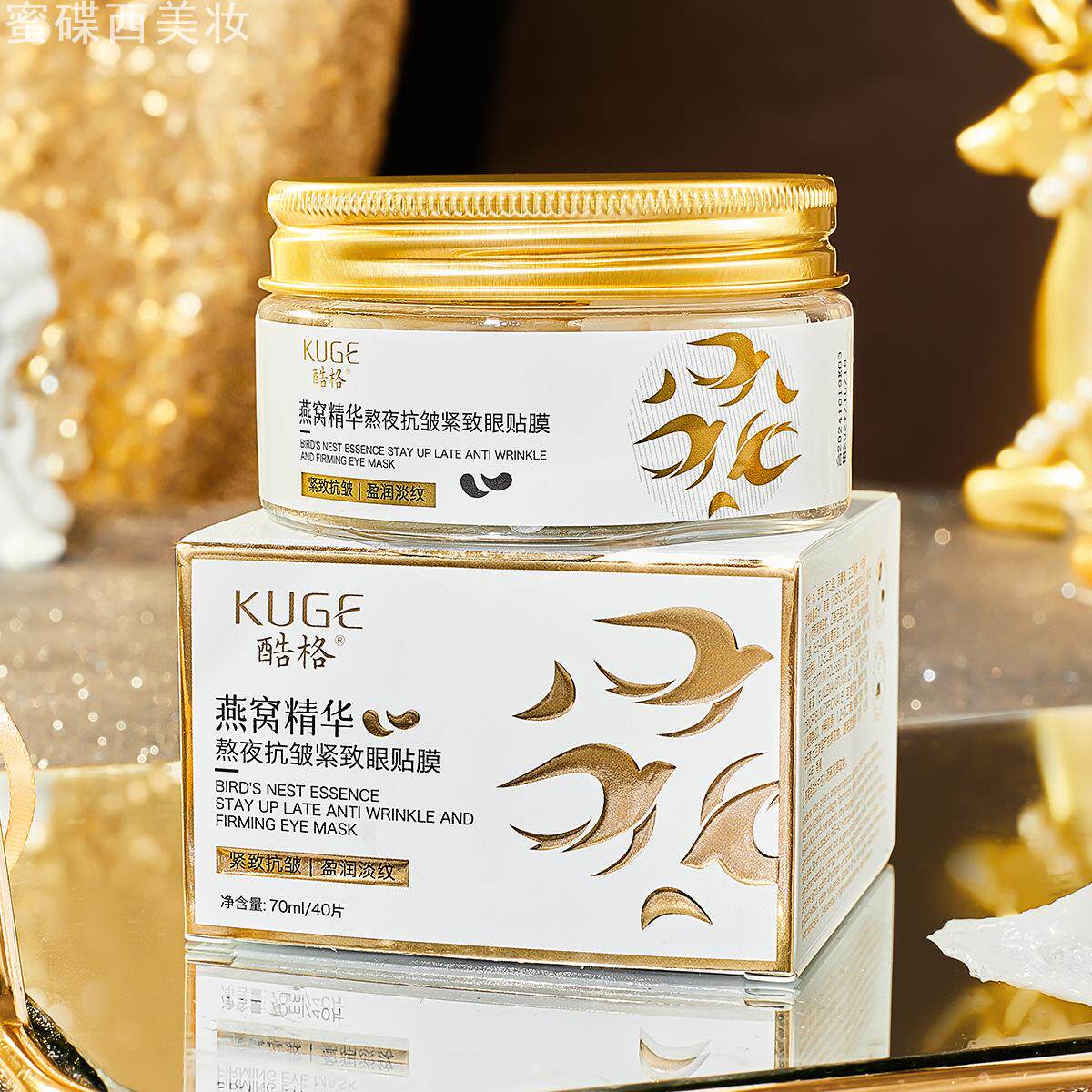 酷格燕窝精华抗皱眼膜贴