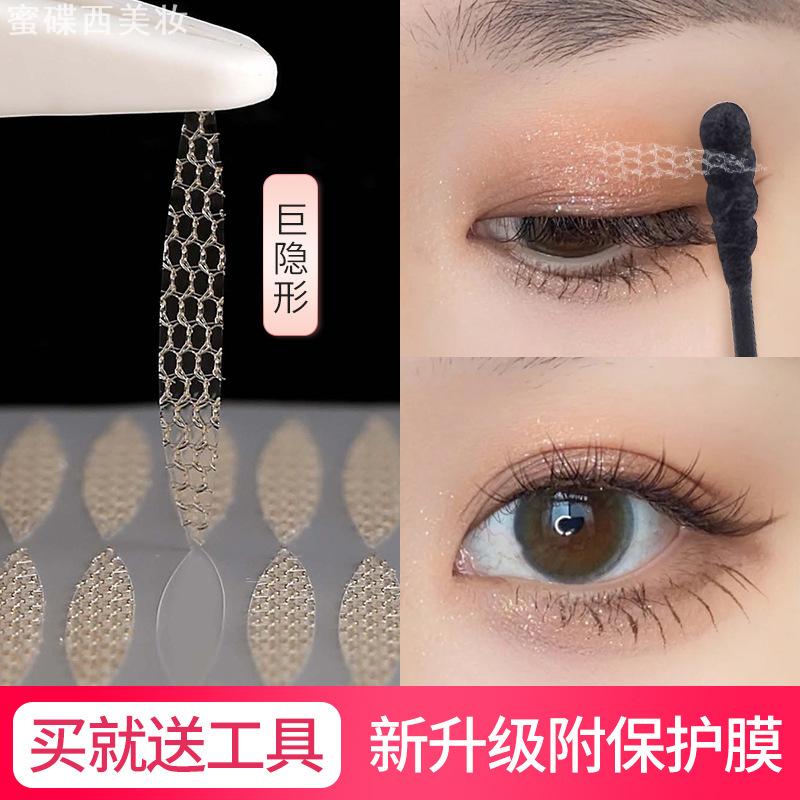 蕾丝隐形双眼皮贴持久定型