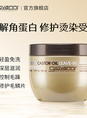 Giovanni蓖麻油柔顺免洗护发素 cgm蛋白营养修复受损改善毛躁发膜